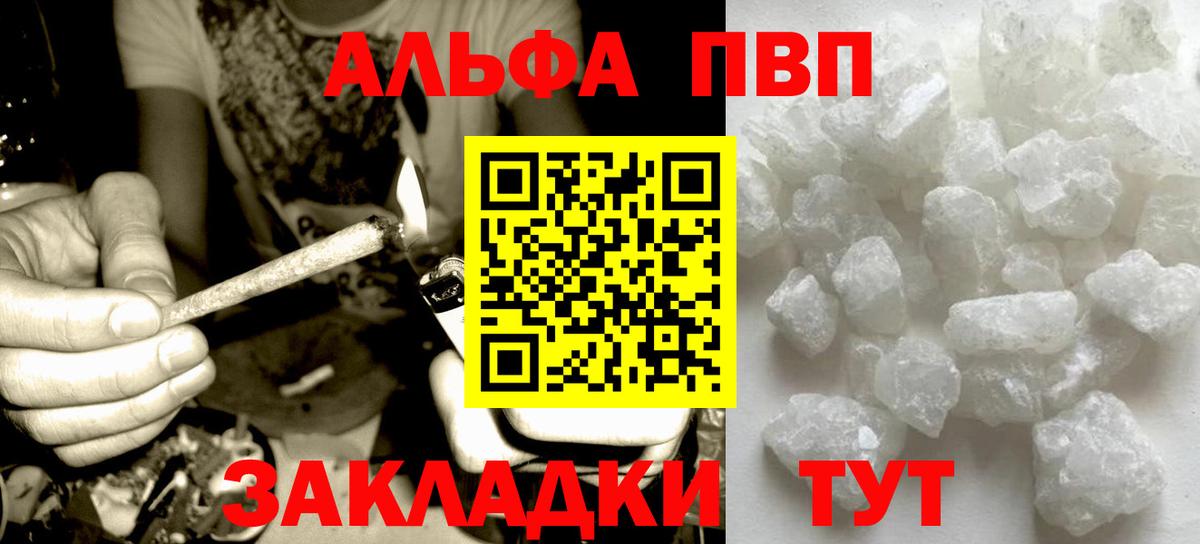 Альфа ПВП кристаллы Медногорск