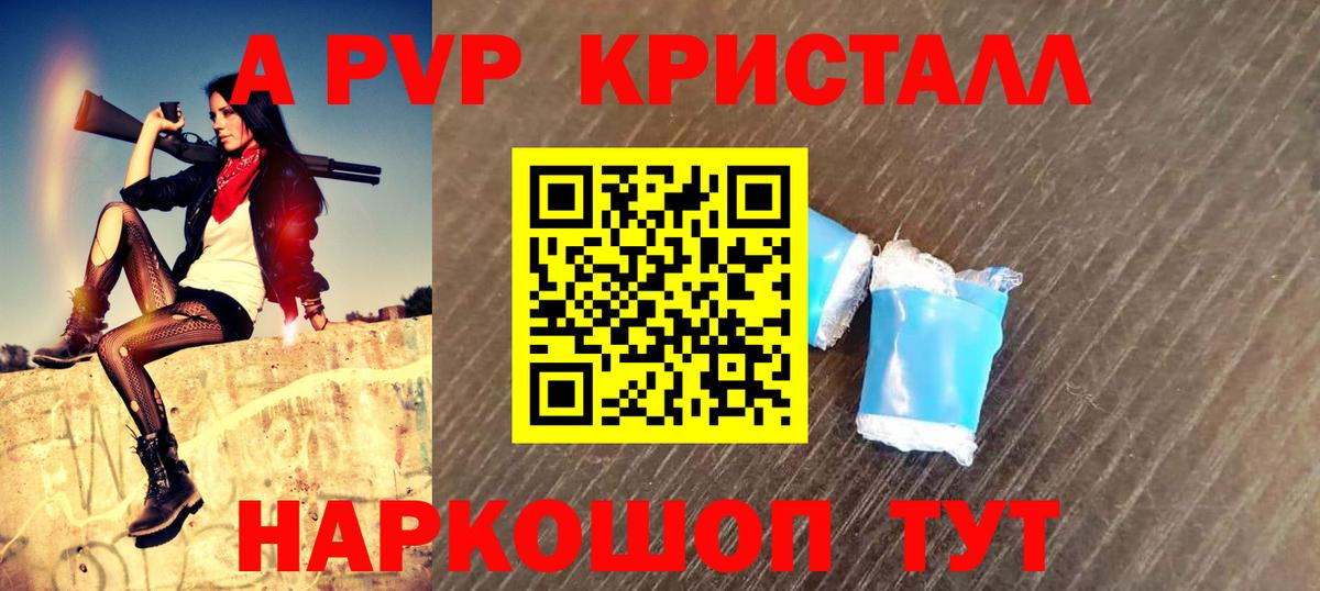 А ПВП  купить   Вход с VPN  APVP Соль  Медногорск  Alfa_PVP СК КРИС 