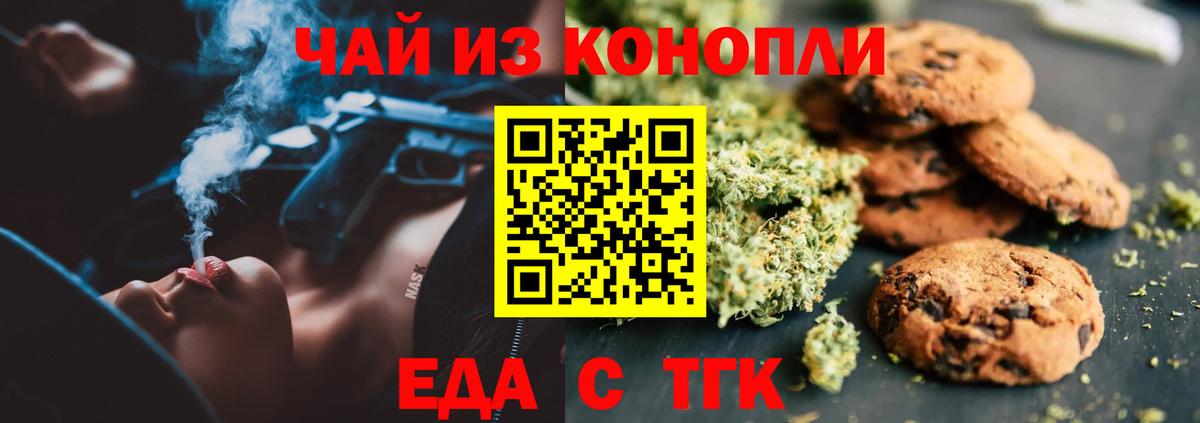 Медногорск  Cannafood конопля  Вход с VPN 