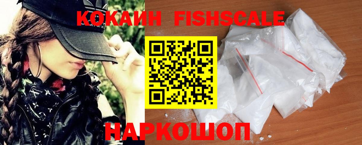 Cocaine Fish Scale Медногорск