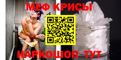 мяу мяу кристалл Бузулук