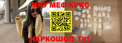 мяу мяу кристалл Бузулук
