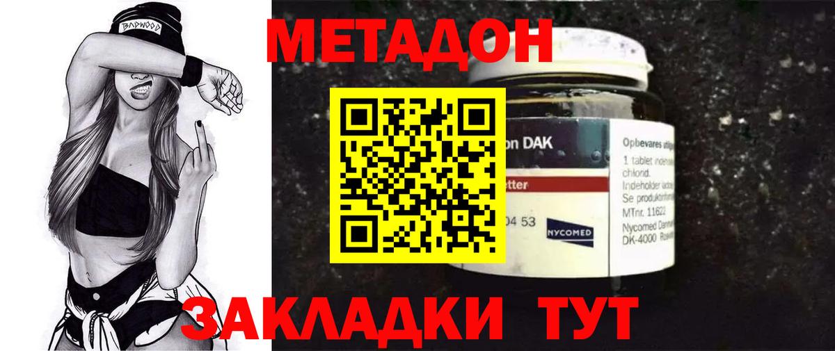 МЕТАДОН methadone  МЕТАДОН кристалл  Медногорск  Вход с VPN 